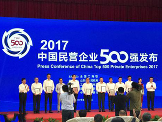 2017中国民企500强发布 6家民营企业营收突破3000亿元