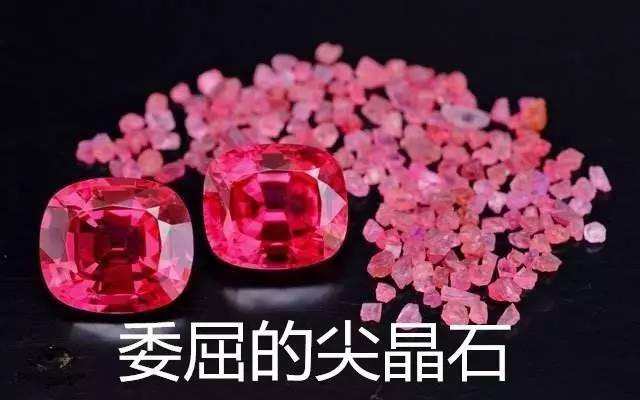 红宝石1号备胎：尖晶石 即使是绝地武士也曾百年富贵无人识