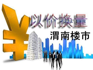 2017房价走势最新消息:西安调控趋调控影响辐射周边区域
