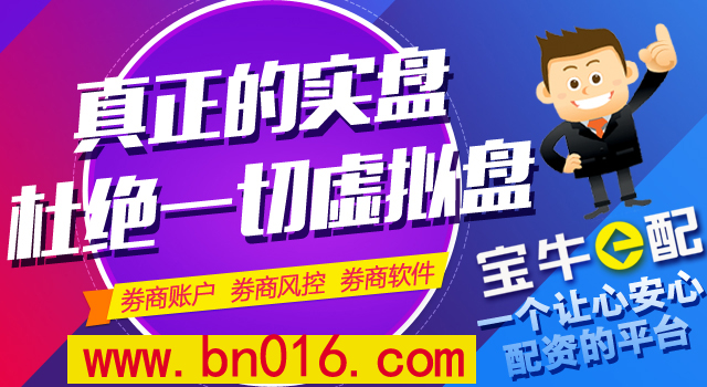 股票配资公司宝牛e配：这几个操盘窍门“闪”到你了吗？