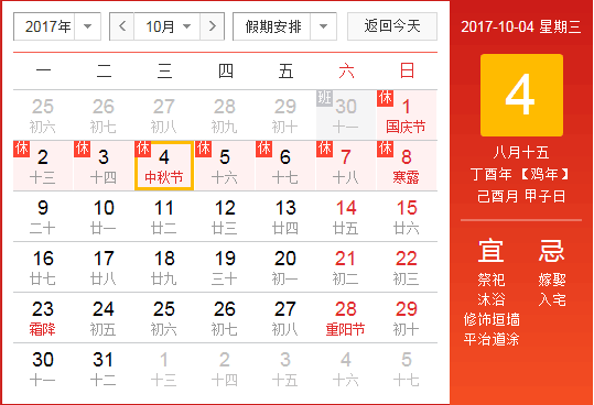 2017国庆中秋怎么放假 今年中秋国庆放假安排通知