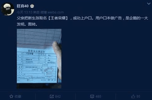 女婴取名王者荣耀 网友:王者荣耀过气时会不会受尽嘲笑