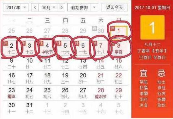 国庆请假休29天 领导神答复引热议