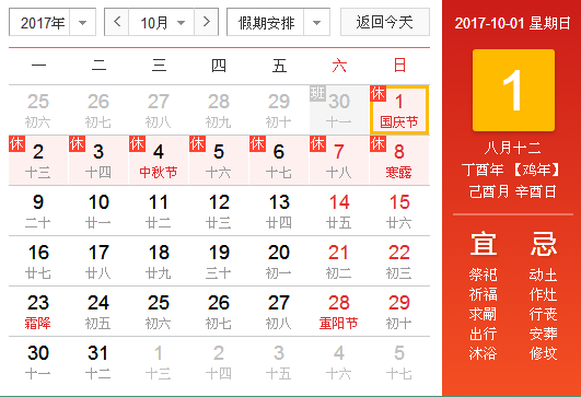 国庆节放假，国庆放假安排，国庆放假安排2017，国庆节的由来