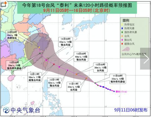 台风泰利最新消息_2017第18号台风路径实时发布系统