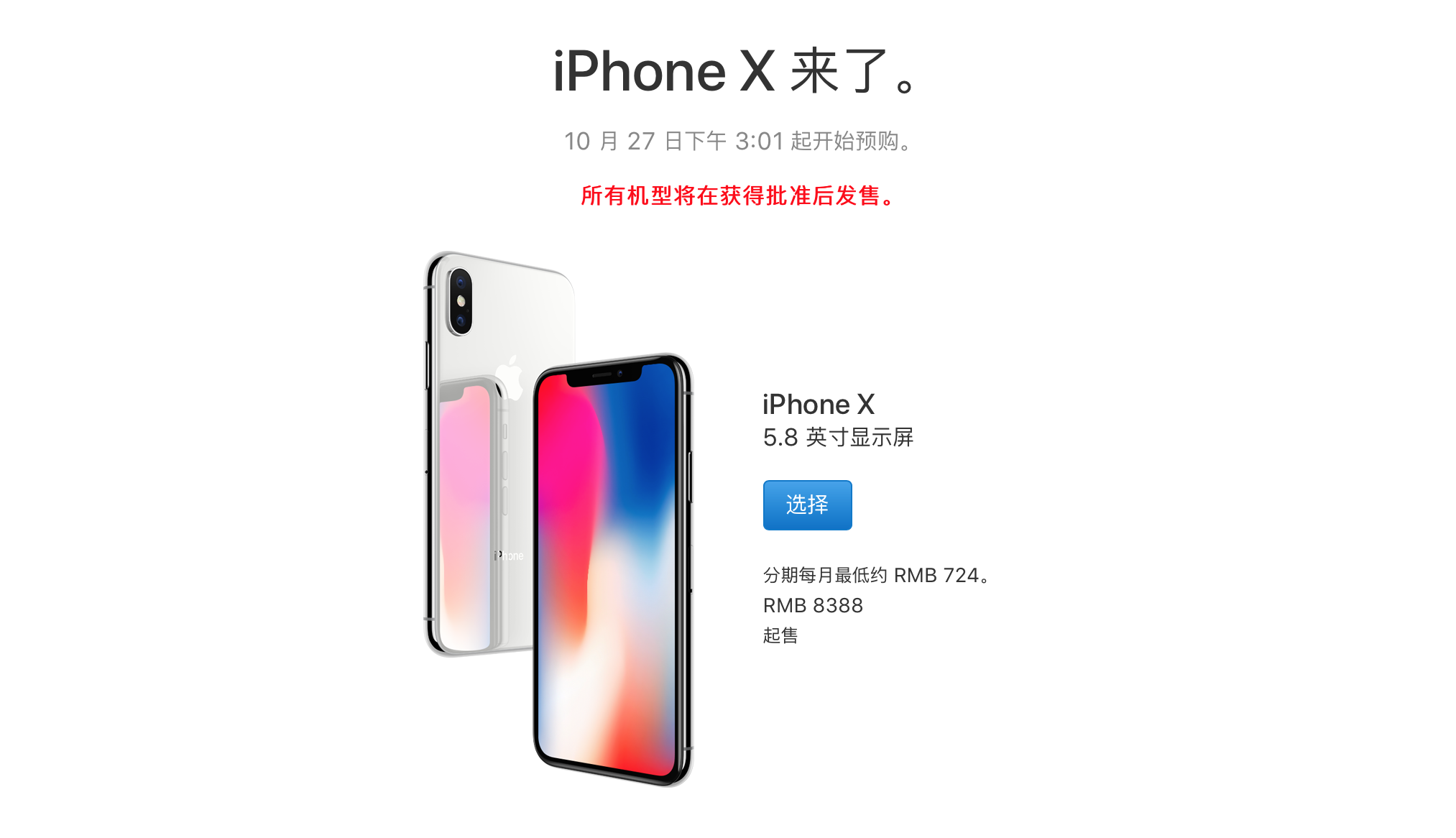 iphone x上市日期 54535d67b83f534cf4d38249bd63b0b7.png?_=1505281255077