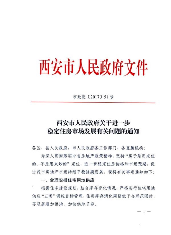 西安公积金贷款调至65万 停办商转公业务