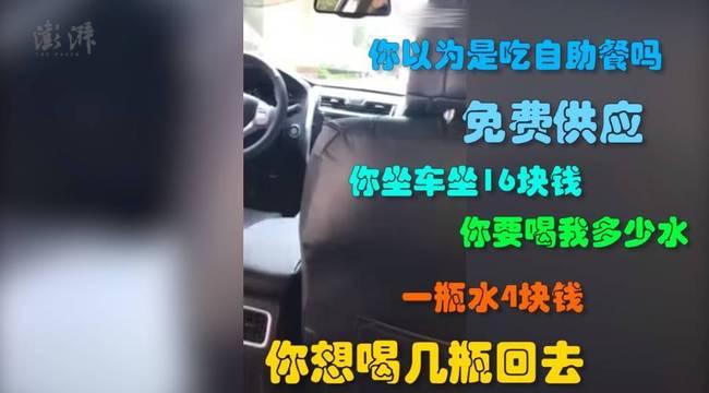 男子乘专车喝2瓶水被骂：你以为是吃自助餐吗