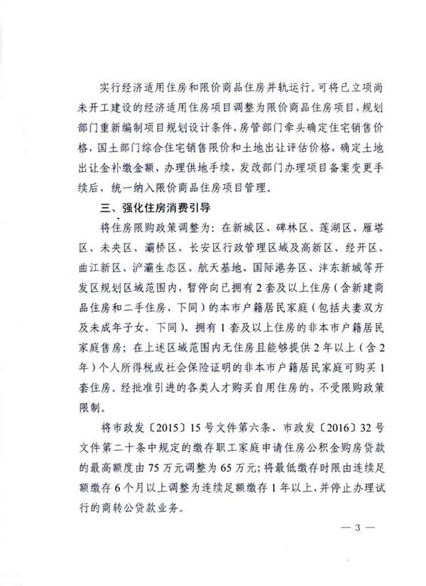 西安公积金贷款调至65万 停办商转公业务