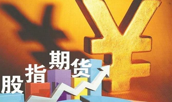中金二度下调股指期货保证金及手续费 看好券商股前景