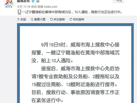 辽宁籍渔船沉没 船上10人遇险