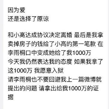 薛之谦反击晒证据：李雨桐威胁勒索5000万 不然就爆料给媒体