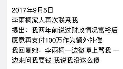 薛之谦反击晒证据：李雨桐威胁勒索5000万 不然就爆料给媒体