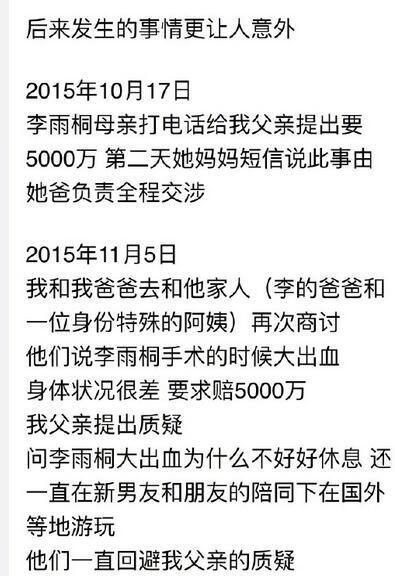 薛之谦反击晒证据：李雨桐威胁勒索5000万 不然就爆料给媒体