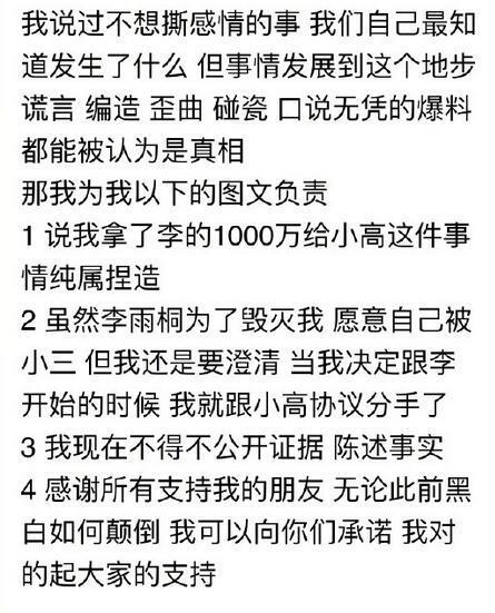 薛之谦反击晒证据：李雨桐威胁勒索5000万 不然就爆料给媒体