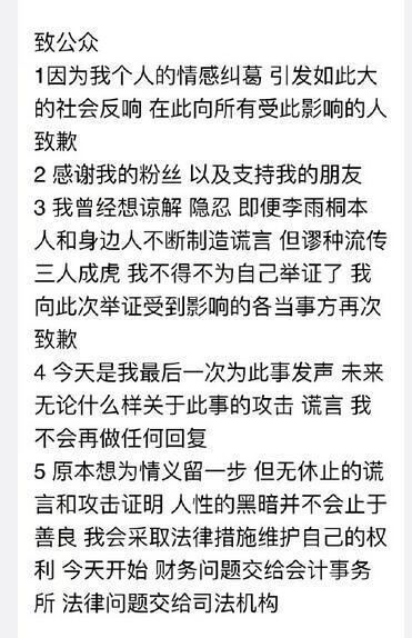 薛之谦反击晒证据：李雨桐威胁勒索5000万 不然就爆料给媒体