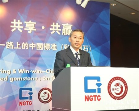 NGTC携手GAC联合主办“共用·共赢”中国彩色宝石主题论坛
