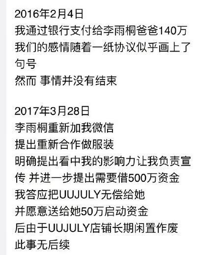 薛之谦反击晒证据：李雨桐威胁勒索5000万 不然就爆料给媒体