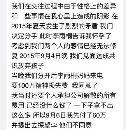 薛之谦反击晒证据：李雨桐威胁勒索5000万 不然就爆料给媒体