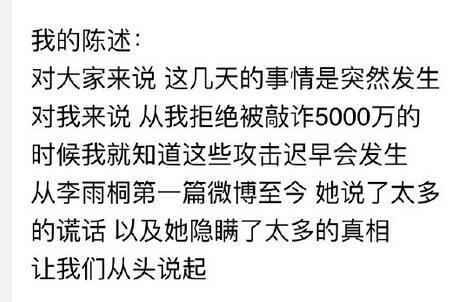 薛之谦反击晒证据：李雨桐威胁勒索5000万 不然就爆料给媒体