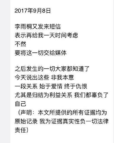 薛之谦反击晒证据：李雨桐威胁勒索5000万 不然就爆料给媒体