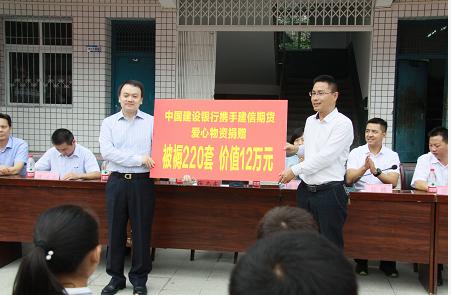 建设银行携手建信期货为紫阳山区学校献爱心