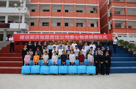 建设银行携手建信期货为紫阳山区学校献爱心