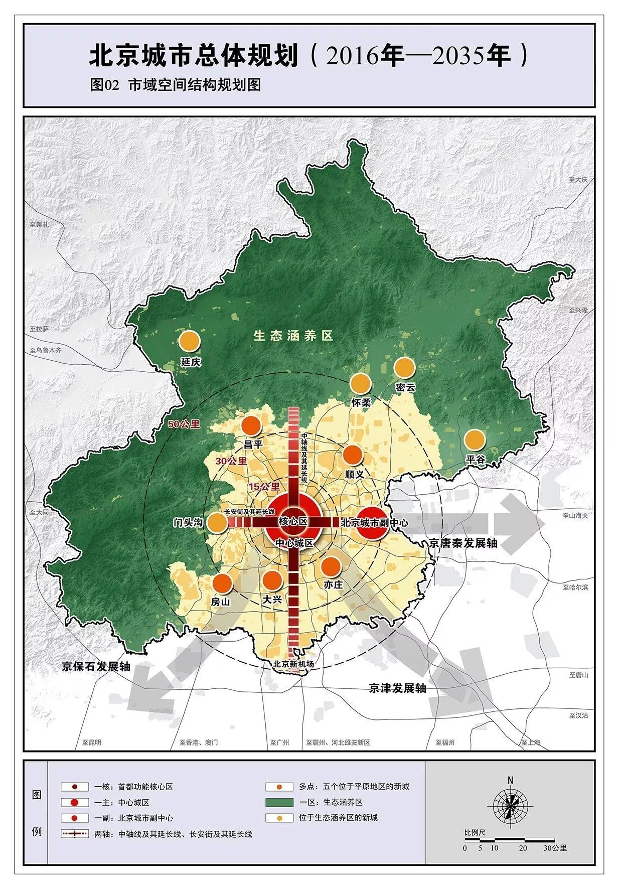 北京发布城市总体规划 对接支持河北雄安新区规划建设