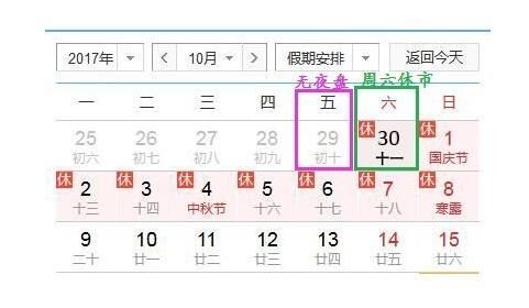 国庆放假安排2017