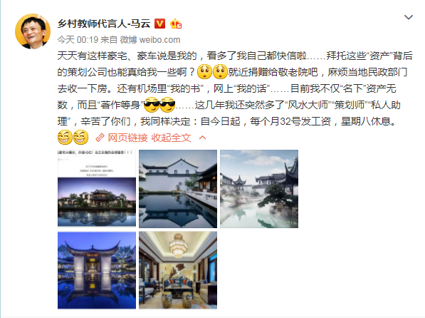 马云辟谣豪宅传闻:看多了我自己都快信啦