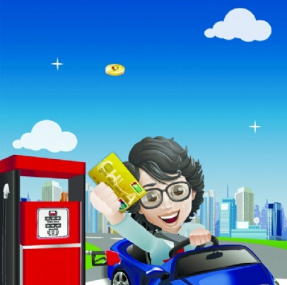 十一国庆自驾游 信用卡加油优惠着实多