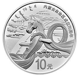 2017年内蒙古自治区成立70周年30克纪念银币