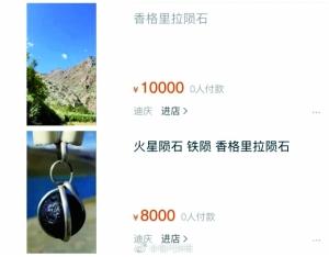 云南陨石坠落百人寻宝 网上叫卖2万一颗