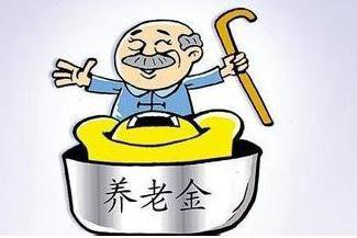 什么是基础养老金上调 9aa0b0c56ffc5bb4ad068d82c0ff0aee.jpg?_=1507684576849