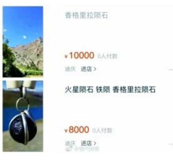 火流星2万元1克？ “真身”没露面网上已叫卖