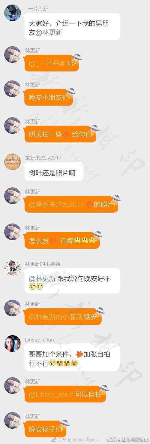 林更新空降粉丝群 答应粉丝发自拍