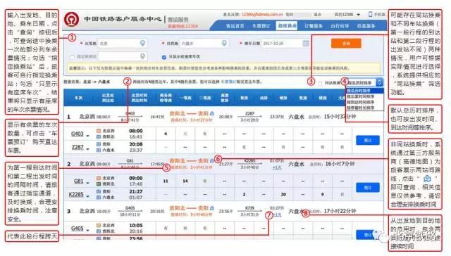 10月12日起 动车可在线选座了!