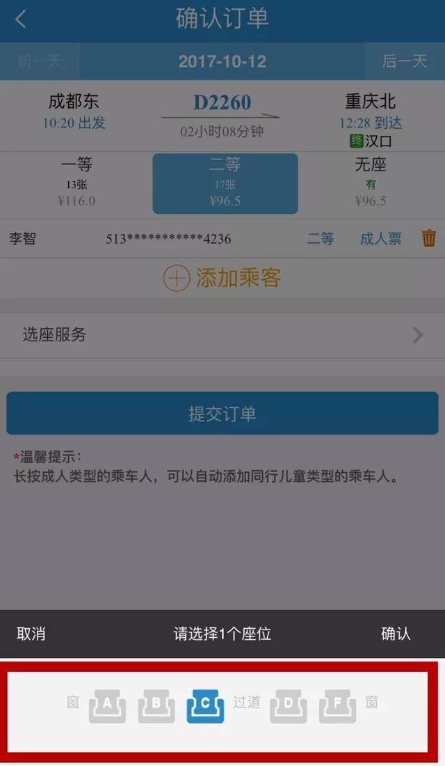 10月12日起 动车可在线选座了!
