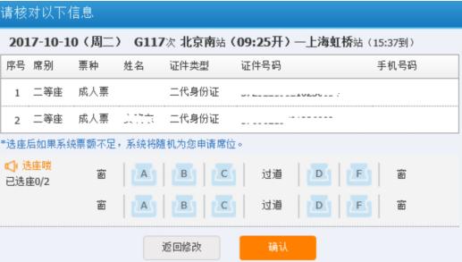 铁路,动车组网上购票可选座