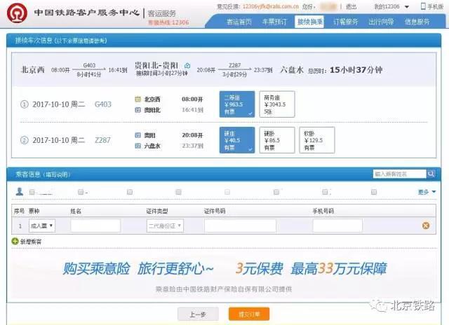 10月12日起 动车可在线选座了!