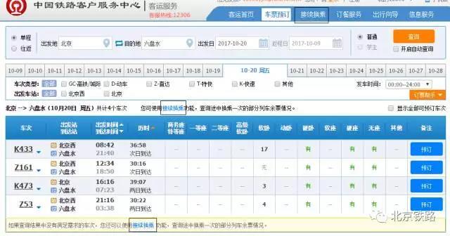 10月12日起 动车可在线选座了!