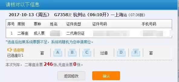 10月12日起 动车可在线选座了!