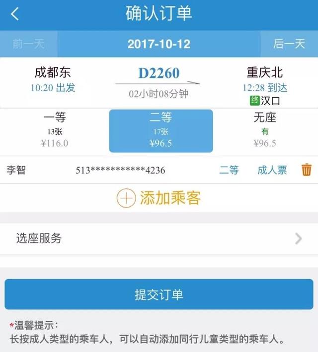 10月12日起 动车可在线选座了!