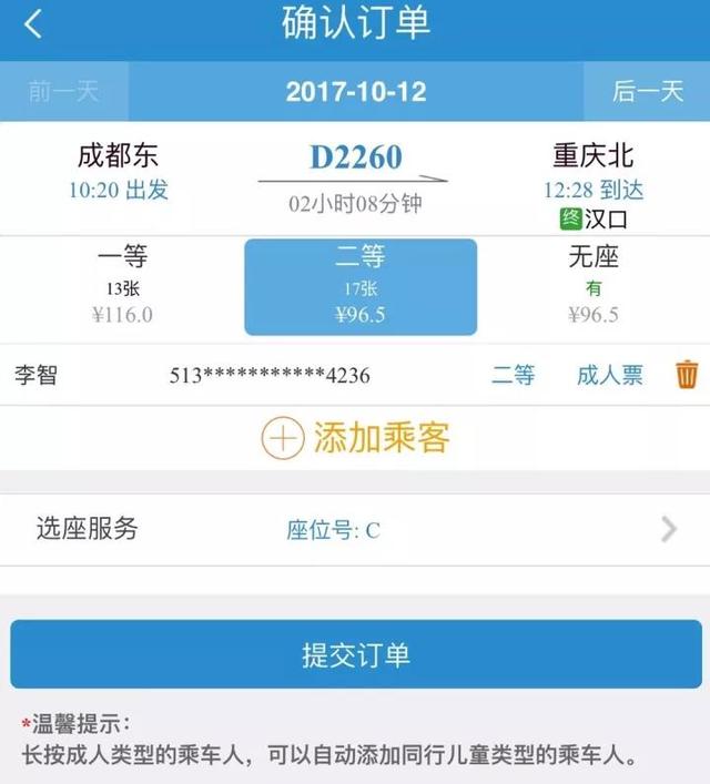 10月12日起 动车可在线选座了!