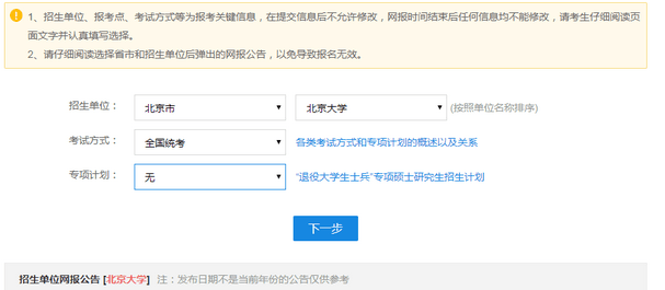 2018年研究生考试报名时间及入口