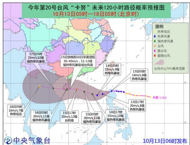台风路径实时发布系统：卡努将于13日上午移入南海东部海面