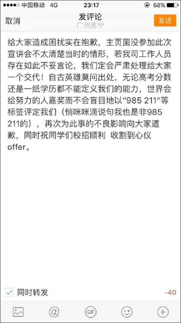 苏宁校招歧视学生 到二本院校称：我们只要985/211的学生