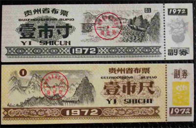 布票收藏_分类_哪些布票值得收藏-票类图鉴-金投收藏-金投网