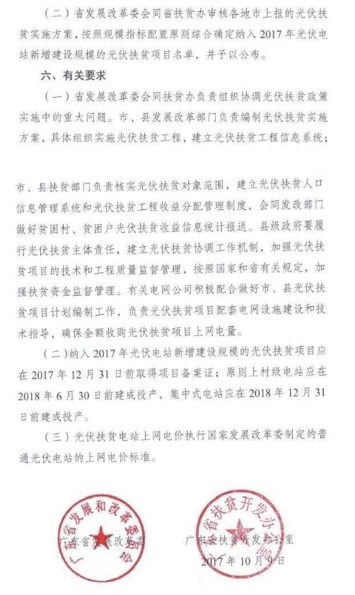 广东《关于组织申报2017年光伏电站新增建设规模的通知》