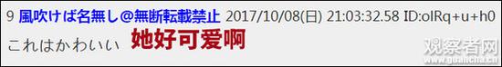 中国留学生成日本校花 日本网友：财色兼备